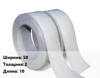 Лента 50х2 L=10